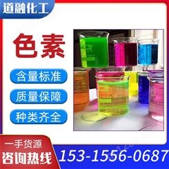 色素 五颜六色色素 水性肥料 着色剂 厂家供应