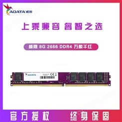 威刚8G-2666 DDR4 万紫千红条单条台式机电脑内存条 终身质保