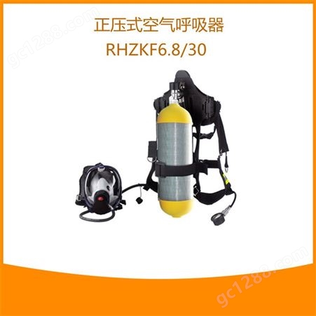  RHZKF6.8/30压缩空气呼吸器 正压式空气呼吸器 6.8L空气呼吸器