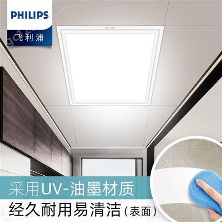 飞利浦(PHILIPS)照明集成吊顶吸顶灯浴室LED面板灯灯餐厅厨房卫生间嵌入式灯具铝扣板平板格栅灯
