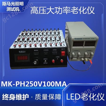 斯马光高压LED老化仪 led老化仪 led测试仪器 led 老化板 led老化台