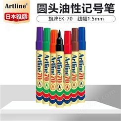 日本旗牌-雅丽Artline圆头记号笔环保型油性记号笔1.5mm线幅EK-70
