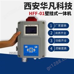 供应华凡一体式臭氧单点壁挂式气体检测报警仪HFF-01