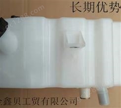 东风天龙大力神车配件塑料副水箱膨胀水箱防冻水壶1311010-K0300