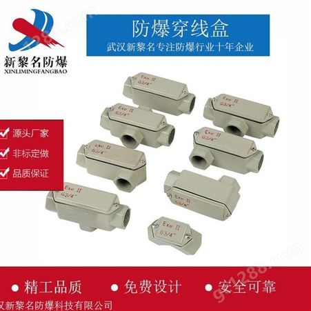 BHC武汉新黎名    石化   铝合金系列防爆接线盒   厂家销售