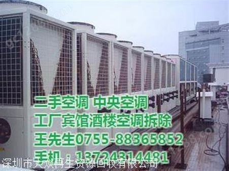 关注深圳空调回收 盐田空调回收 空调价格行情