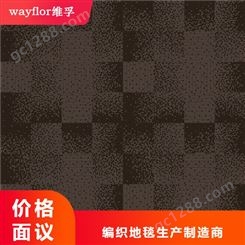 pvc编织地毯 编织地毯供应 编织地毯定制