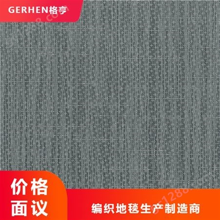 会所编织地毯 pvc编织地毯品牌 便宜PVC编织地毯 防火阻燃
