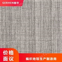 零售编织地毯 出售编织地毯 编织地毯图片 防火阻燃