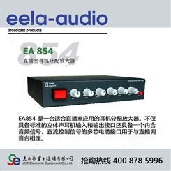 EELA AUDIO耦合器 杰西艺电子设备 型号齐全 品质可靠