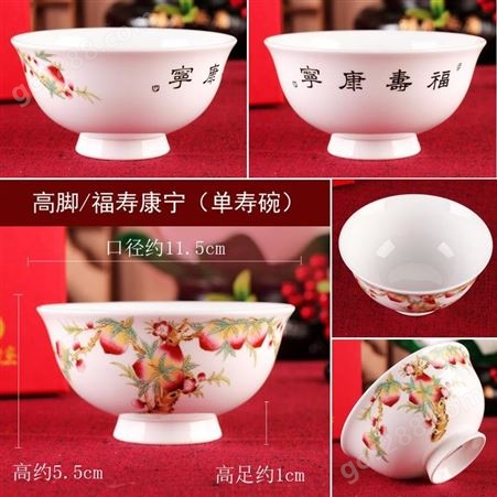 定做景德镇陶瓷寿碗批发价格