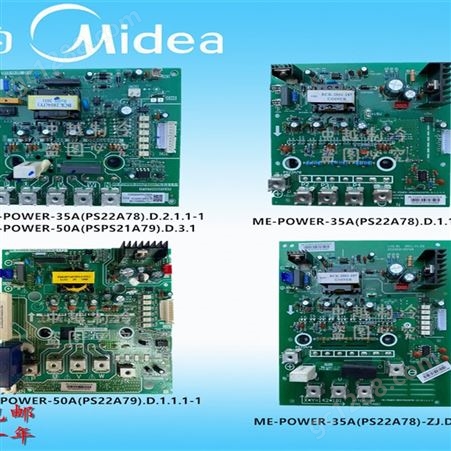 美的变频空调外机主板ME-POWER-50A(PS22A79)空调配件变频板