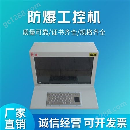 力盾- BXK防爆工控计算机 防爆认证 工业计算机全套方案