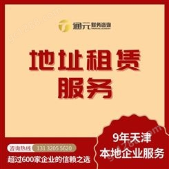 天津和平区提供地址 注册公司 财税记账 会计咨询