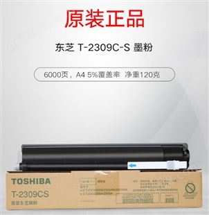 东芝复印机耗材 东芝T-2309CS碳粉墨粉粉盒