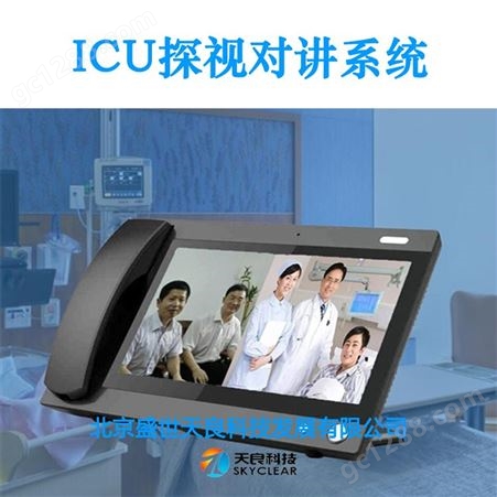 天良固定支架式探视对讲系统技术方案 ICU探视 病房家属探视