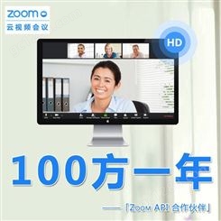 zoom国际直播会议解决方案 zoom网络研讨会