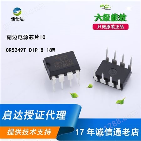 供应副边高功率电源IC芯片 CR5259 24W DIP-8 启达
