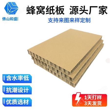 和盛隆包装定制蜂窝纸板多孔径纸蜂窝板生产厂家