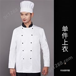厨师服长袖酒店西餐厅饭店学校食堂厨房厨师工作服男长袖上衣