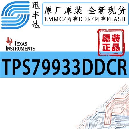 TPS79933DDCR 电压电平转换器 2位非反相转换器芯片 可用于建立混合电压系统之间的数字切换性能