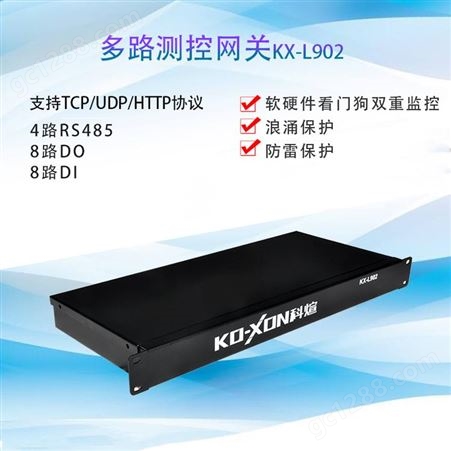 KX-L902无线IO网关远程测温网关远程控制网关