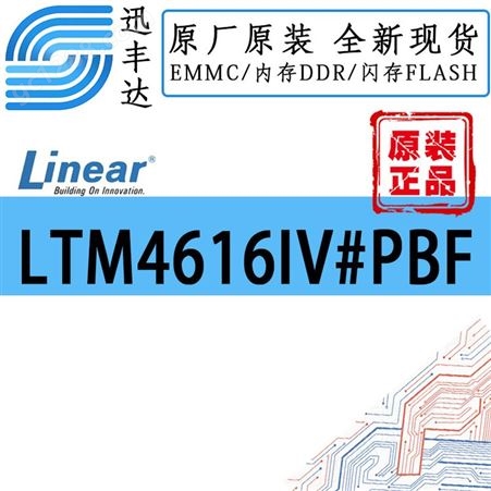 LTM4616IV#PBF DC/DC转换器IC 直流/直流转换器  uMODULE  双路  8A  144LGA