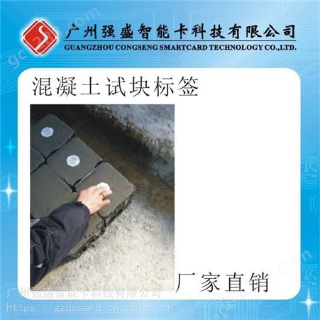 东莞RFID水泥标签 建筑工程混凝土电子标签 频远距离标签