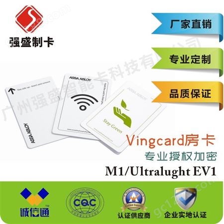 供应vingcard房门锁卡加密UltralightEV1版本