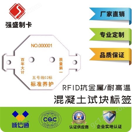 RFID混凝土标签试块送检电子标签M1水泥标签