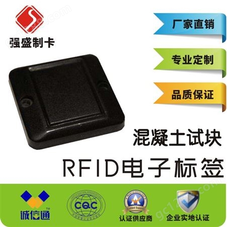 RFID混凝土标签试块送检电子标签M1水泥标签