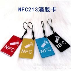 NFC芯片电子标签卡 ntag213 可反复擦写的智能IC卡