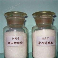 厂家供应，聚丙烯酰胺 阳离子 阴离子 非离子 乳液