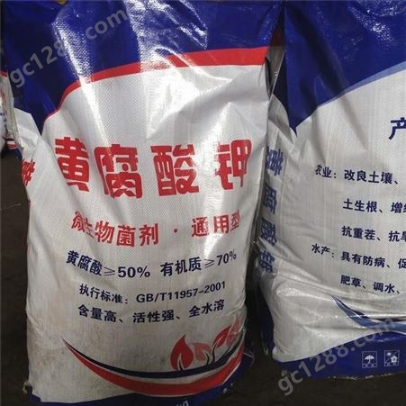 黄腐酸钾 厂家批发全水溶农业级国标叶面肥料