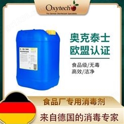 奥克泰士 食品级的消毒剂 食品厂消毒液 解决葡萄干枸杞果脯霉菌超标 Oxytech食品级