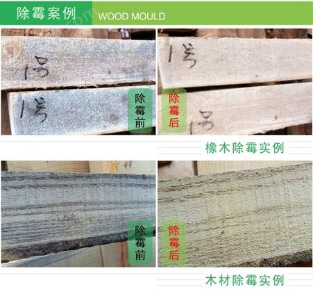 木材除霉剂 室内木板发霉怎么处理  木工板木板除霉剂