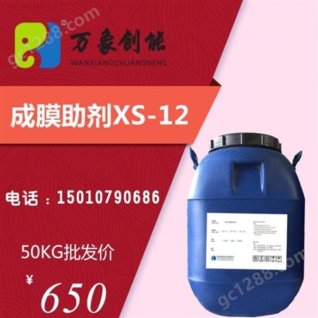 成膜助剂XS-12C 水性助剂 内墙涂料提高涂膜流动性、光泽及饱和度