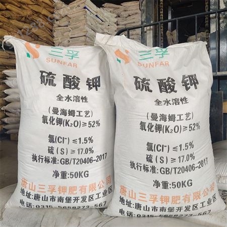 农用硫酸钾 速效钾肥 叶面肥 厂家现货
