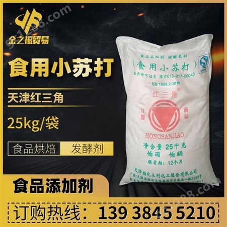 供应天津红三角 食用小苏打 食品级小苏打粉末 食用级 发酵粉