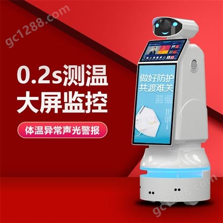 syt-915测量体温机器人 机器人红外测温仪 测测温机器人 神眼通