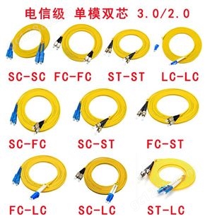 济南单模光纤跳线 lc-sc-fc-st家用室内线 双芯网络跳线光纤  优选企业