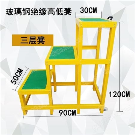 电工可移动式高低凳 电力绝缘凳可定制 三步多层凳