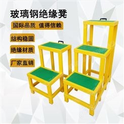 电工可移动式高低凳 电力绝缘凳可定制 三步多层凳