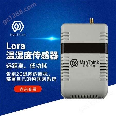 LoRa/LoRaWAN温湿度传感器远距离低功耗工业级物联网农业仓库工厂