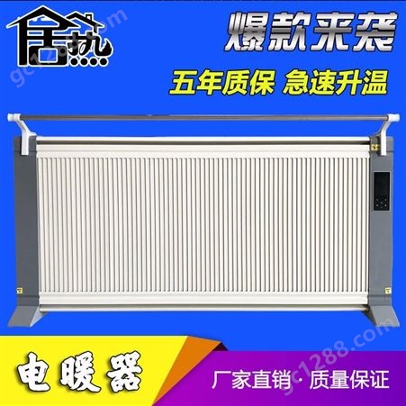 电暖器_居热_碳晶电暖器_商家供应商