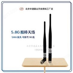 5.8G胶棒天线 5.1G-5.8G 终端天线20厘米5DBI SMA接头 可折弯90度
