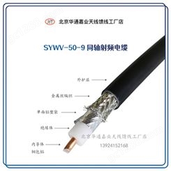 SYWV-50-9低烟无卤阻燃电缆 50欧姆射频同轴电缆 外径12.3mm