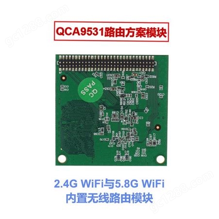高通路由模块|QCA9531+9887方案|5.8G2.4G双频无线|OPENWRT系统