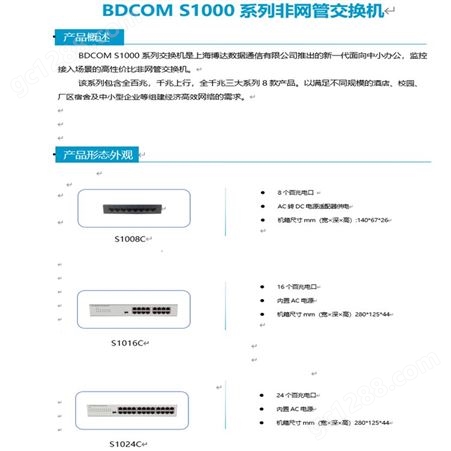 博达 S1008C 8百兆电 非网管 铁壳 无风扇 外置电源适配器 桌面式安装 交换机