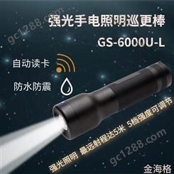 金海格巡更棒强光手电照明电子巡更系统GS-6000U-L巡更打点器